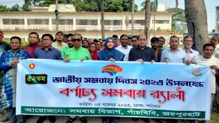 পাঁচবিবিতে_৫২তম_জাতীয়_সমবায়_দিবস